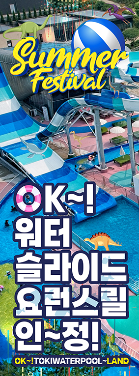 2025년 워터슬라이드 광고 팝업