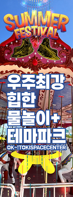 2025년 워터슬라이드 광고 팝업