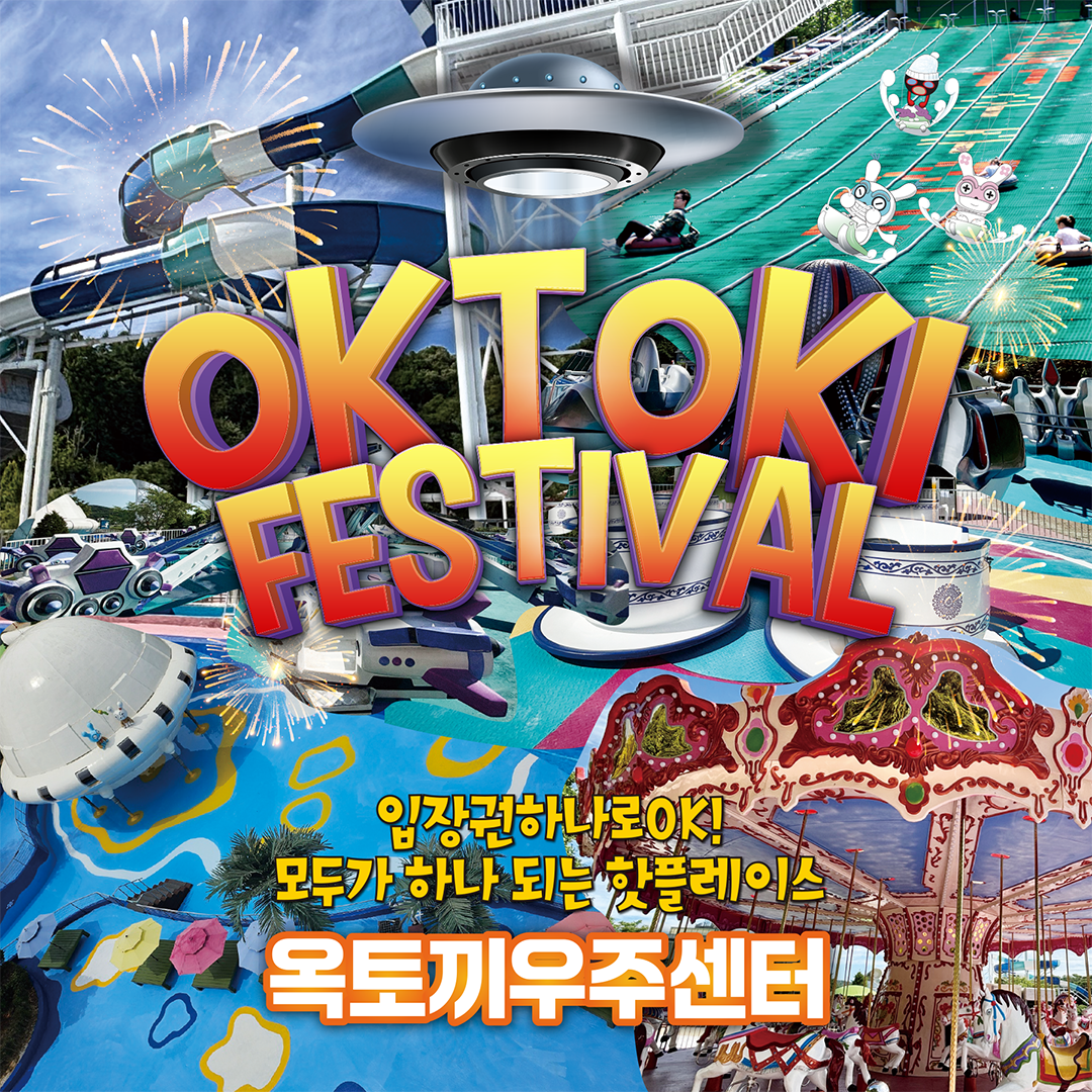 입장권하나로OK!