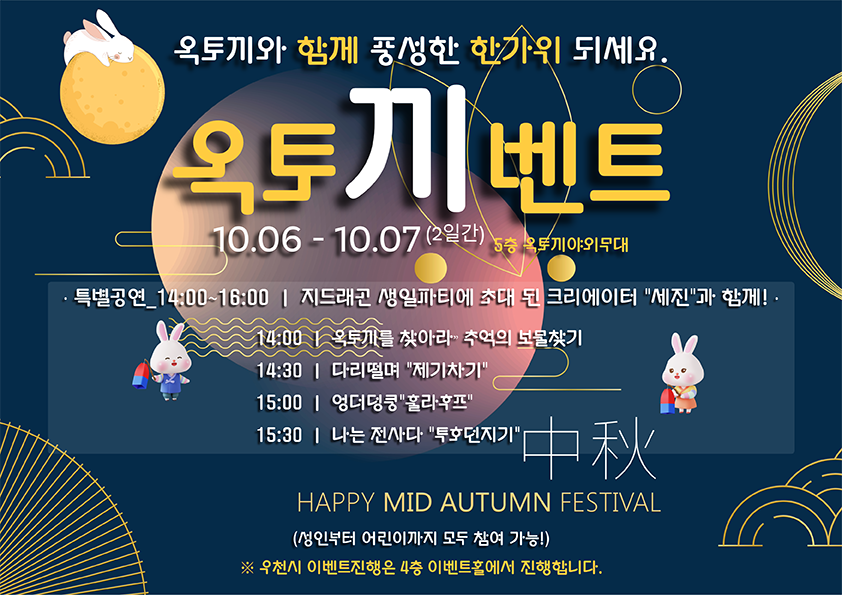 2025년 추석이벤트 "옥토끼벤트"