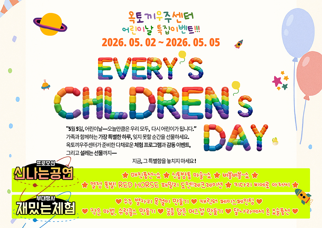 2026년, 단 하루가 아닌 &lsquo;기억이 되는 어린이날&rsquo;