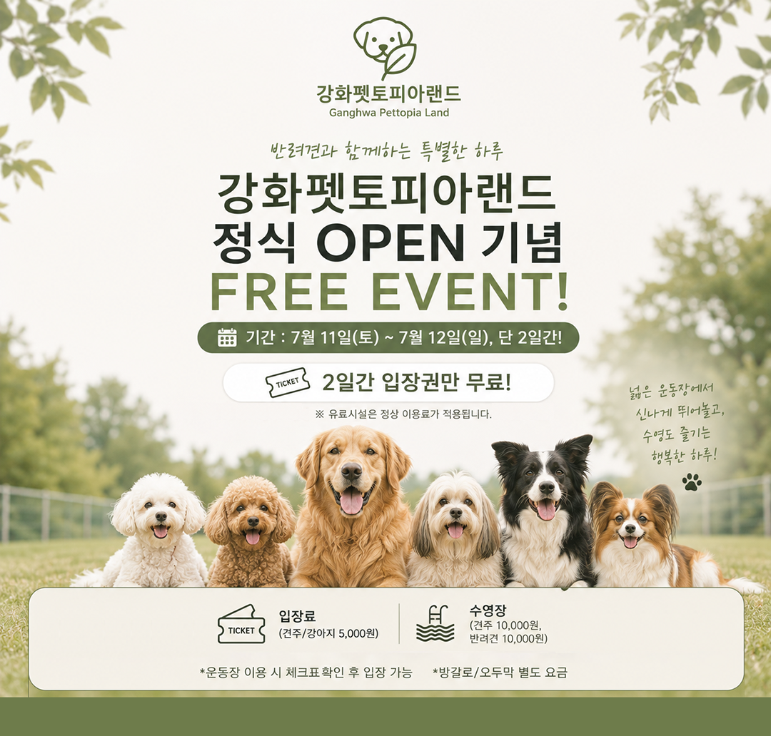 강화펫토피아랜드