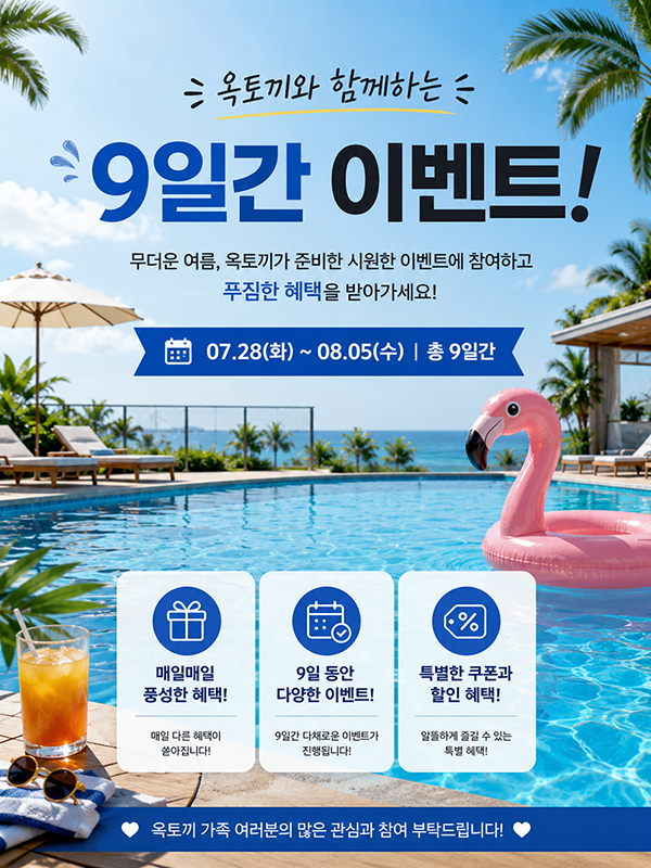 액티브 에너지가 폭발하는 이벤트!!!