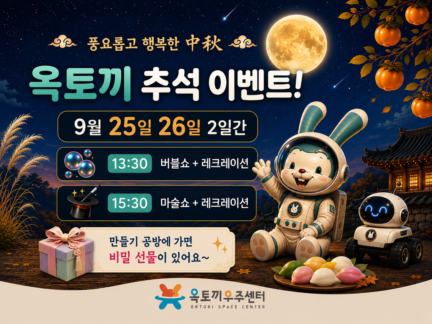 2026년 추석이벤트