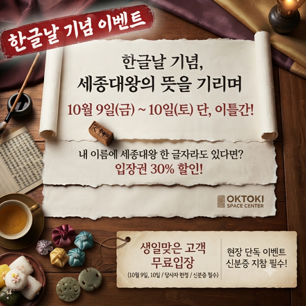 옥토끼9 하나를 비우는 한글날이벤트~!