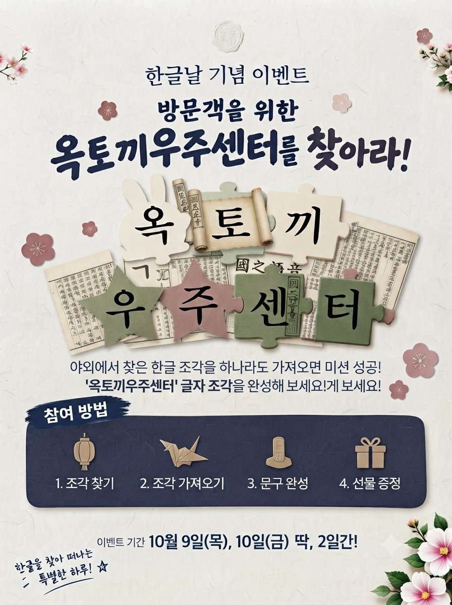 옥토끼우주센터를 찾아라!
