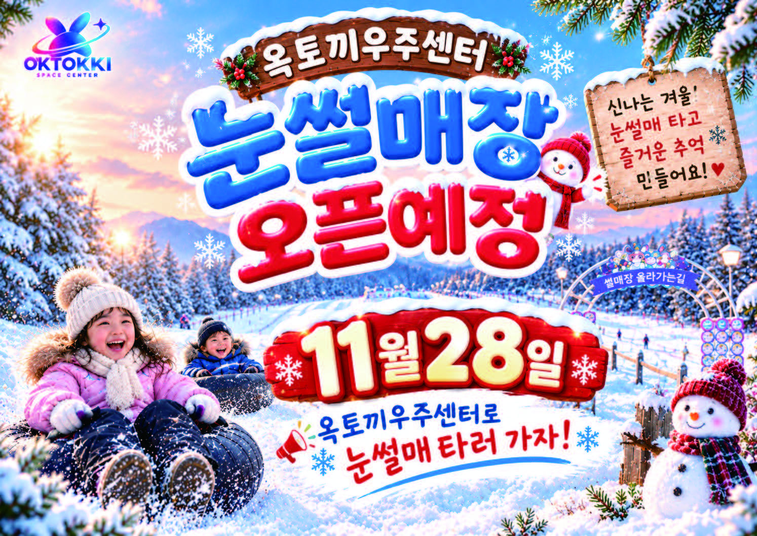 2026 눈썰매장 개장