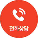 전화하기